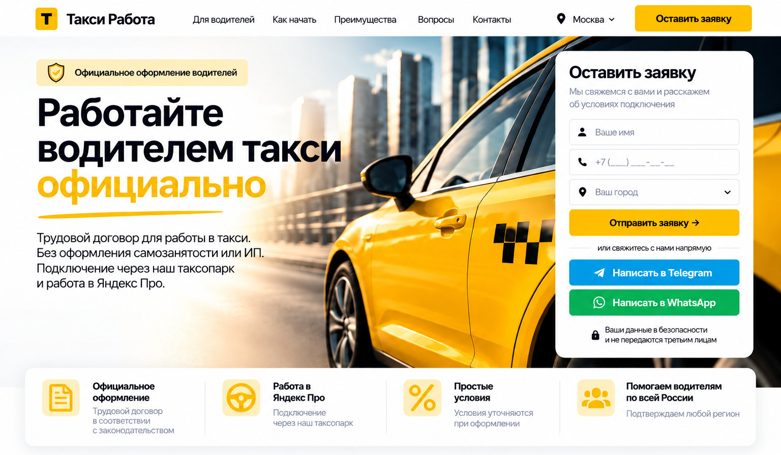 Такси Работа — официальное оформление водителей